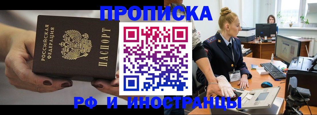 временная регистрация недорого в Дзержинске