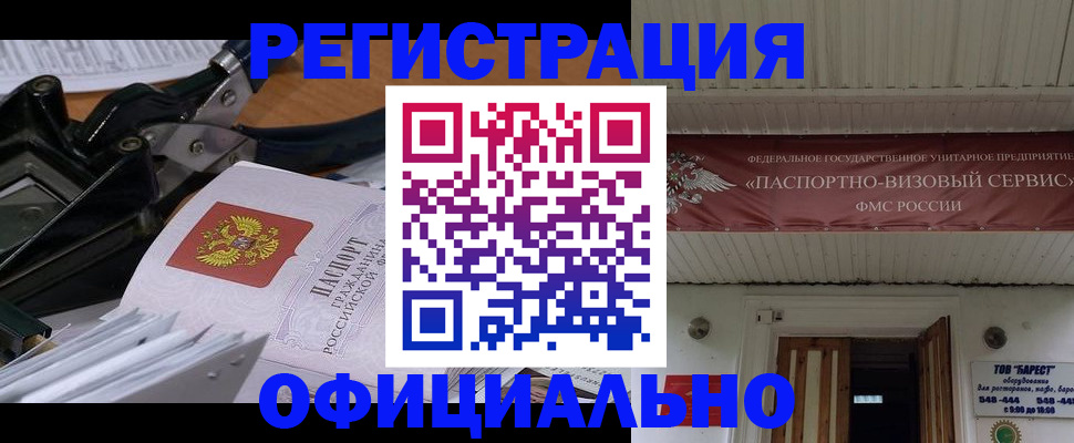временная регистрация законно в Дзержинске