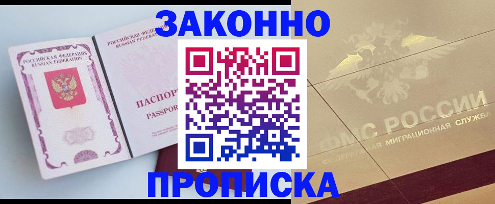 регистрация в Дзержинске