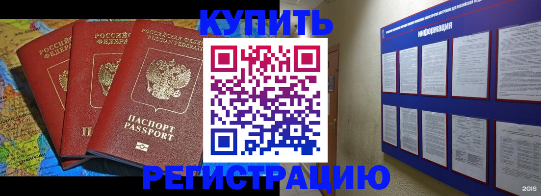 прописка штамп в Дзержинске